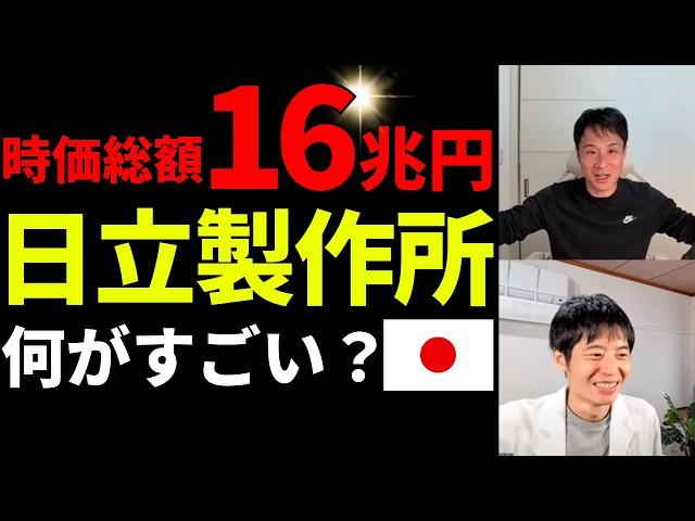 変革を成し遂げて成長、日立製作所の強みに迫る