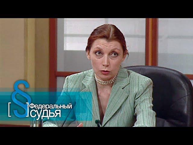 Федеральный судья: Неравный брак, Удлинитель
