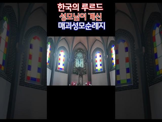 슬픈 사연을 간직한, 루르드 성모님을 만날 수 있는 순례지 Our Lady of Lourdes #루르드성모님#성지순례#매괴성모순례지
