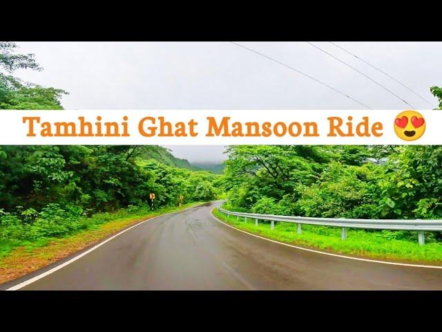 Tamini ghat in mansoon  || ताम्हिणी घाट || Tamhini ghat road trip || Pune Tamhini ghat