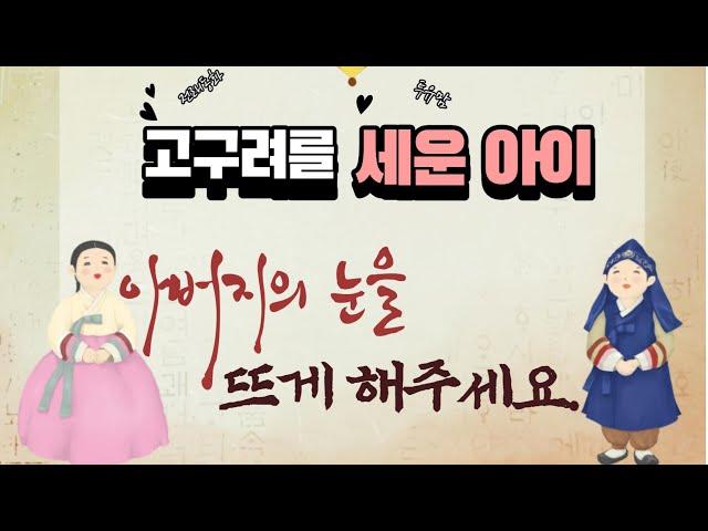 고구려를세운아이/알에서나온아기/전래동화/인당수에빠진청이/효녀심청/옛이야기/옛날이야기/책읽어주는엄마/동화/동화책/잠자리동화/잠자리독서