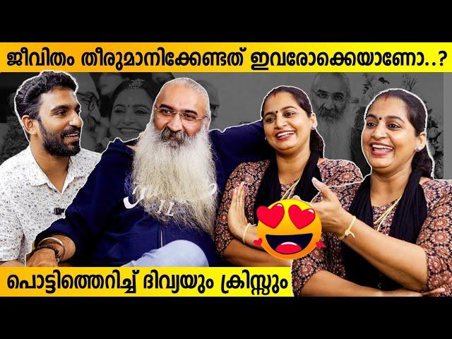 ജീവിതം തീരുമാനിക്കേണ്ടത് ഇവരോക്കെയാണോ.? പൊട്ടിത്തെറിച്ച് ദിവ്യയും ക്രിസ്സും  | kriss and divya