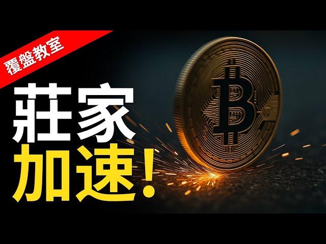 比特幣突破新高後如停滯，小心歷史重演大回調！【建議用1.5X倍速觀看】