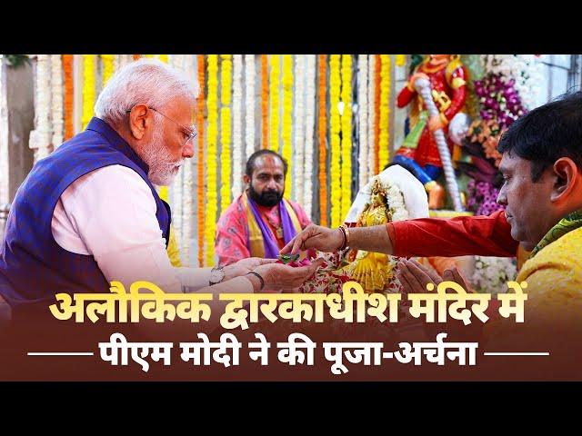 LIVE: PM Modi performs Darshan and Pooja at Shri Dwarkadhish Temple and Shri Shardapitham