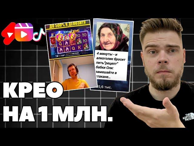 Заливай креативы СТРОГО ПО ЭТИМ ПРАВИЛАМ, чтобы набирать просмотры | Арбитраж трафика УБТ