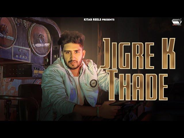 Jigre k Thade (Official Video) Rocky Dalal | New Haryanvi Song 2022 || Kitab Reels