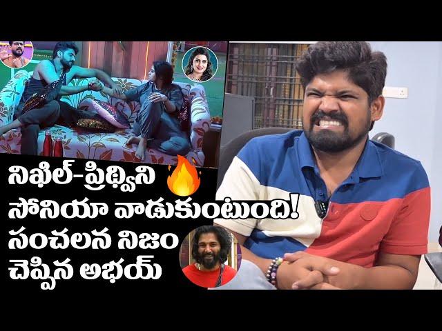 నిఖిల్-సోనియా కోసం సంచలన నిజం చెప్పిన అభయ్ || Abhai Naveen Fire Comments On Nikhil and Sonia