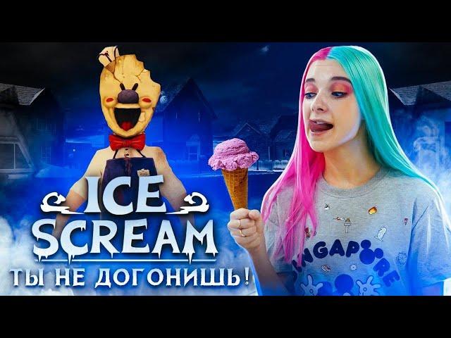 ПРИВЕТ СОСЕД с МОРОЖЕНЫМ? ► Ice Scream  Horror Neighboor ► ЗЛОЙ Мороженщик Айс Крим