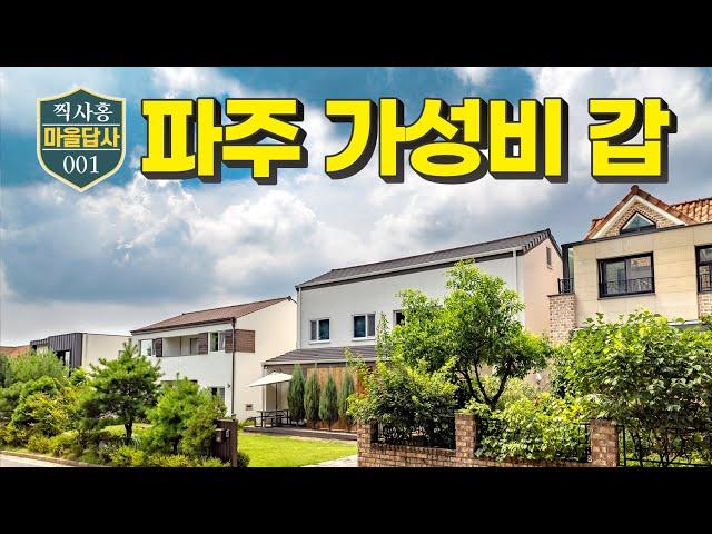 아무도 말하지 않는 전원주택 입지분석, 시작! (마을답사 001)