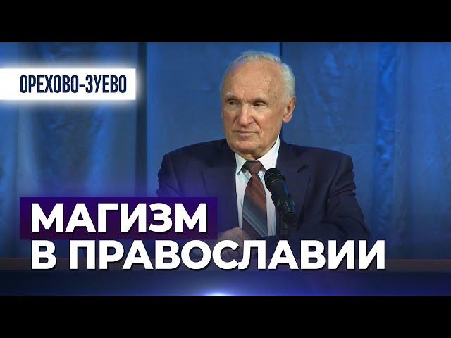 Язычество в Православии. Языческие обряды, ритуалы, гадание. Эзотерика / А.И. Осипов