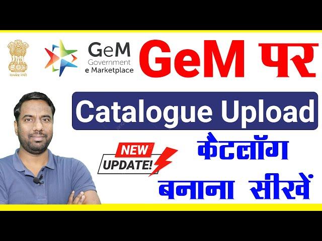 Gem Par Catalogue Kaise Banaye 2025 | Gem Product Upload Without OEM | Gem Catalogue upload