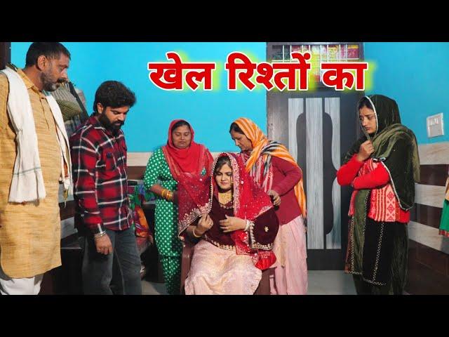 खेल रिश्तों का #emotional haryanvi #natak #parivarik #episode short #movie Balhara Sanskar