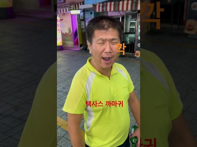 (#BJ조선참새) 부산텍사스 까마귀