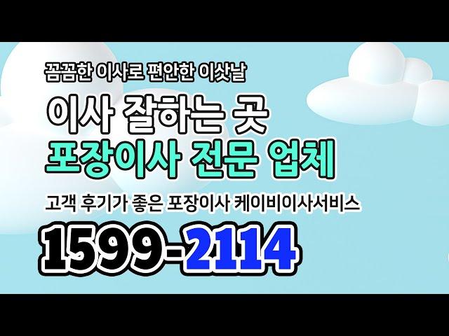 안산포장이사 우왕좌왕 헤매지마 안산포장이사 노하우좋네~