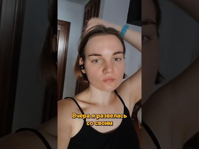 Развод в Испании #развод #испания #жизньвиспании #абьюз #нарцисс #жизньвевропе