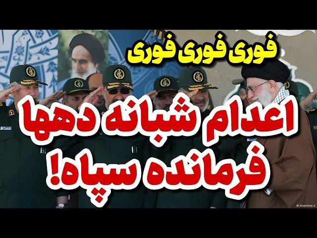 خبر فوری: خامنه‌ای دیوانه شده!