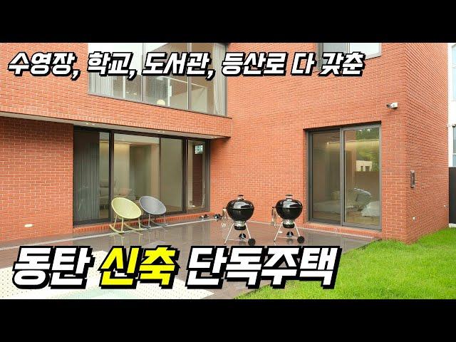 동탄 산척동 신축 단독주택 매매 (신도시, 택지지구, 전원주택, 타운하우스, 부동산, 단독주택용지)