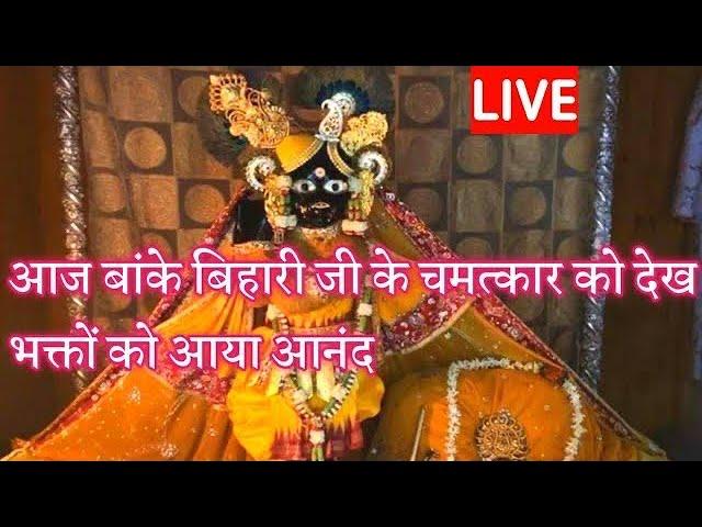 आज बांके बिहारी जी के चमत्कार को देख भक्तों को आया आनंद #bankebihari #garvgrah #laddugopal #viral