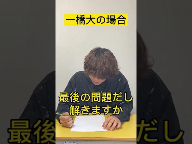 【鬼畜】難関私大と一橋大の違い 「世界史」編