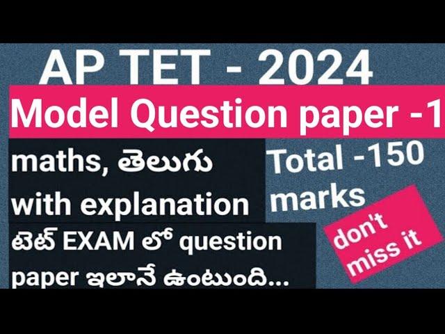 APTET 2024| APTET previous question papers PDF 2024|aptet online class Telugu|aptetmodelpaper#aptet