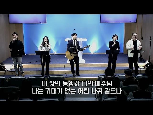 2025 01 12 수지함께하는교회 주일예배 2부 찬양
