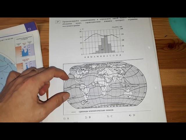 Видеоразбор задания 27 по географии ОГЭ 2019