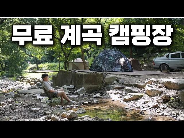 [취사 가능 계곡] 숲 속에 숨겨진 무료 야영장 시원한 계곡 옆 무료 야영 데크 위성 지도에도 안 나오는 계곡 노지 캠핑 여름 차박지 추천 위치 공개