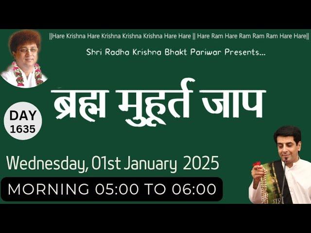 Brahma Muhurat Jaap || Day 1636 || 01st January 2025 || @damodardas2602