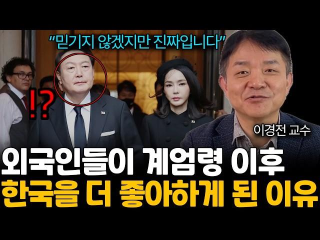 외국이 한국인을 매력적으로 느끼는 과학적인 이유. "미국인들 선호도 조사 1등이 한국인이에요" (이경전 교수님 / 3부)