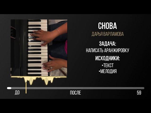 ДАРЬЯ ВАРЛАМОВА - СНОВА / аранжировка на заказ Студия Звукозаписи Vip Records