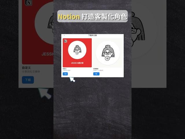 Notion Faces免費打造專屬趣味頭像｜Jessica愛分享 #nation #nationfaces