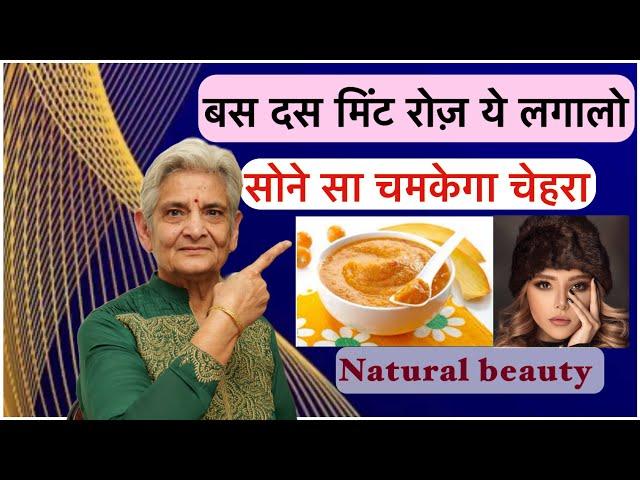 बस दस मिंट रोज़ ये लगालो सोने सा चमकेगा चेहरा DIY 10 MINUTES NATURAL BEAUTY TIPS