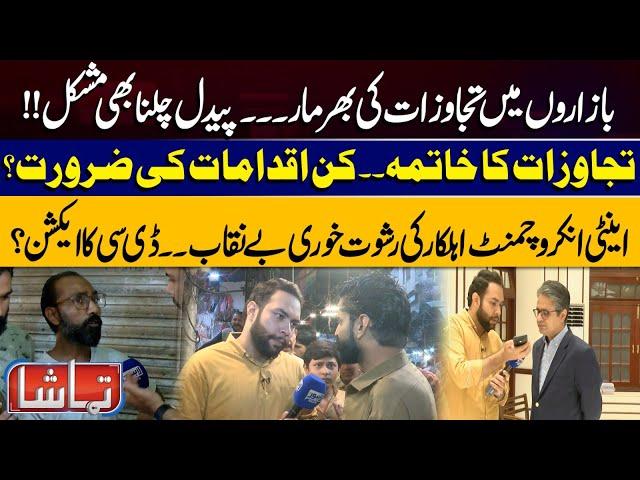 Tamasha | Encroachment: Govt Crackdown | Biggest Problem of People | CM Punjab | Lahore News