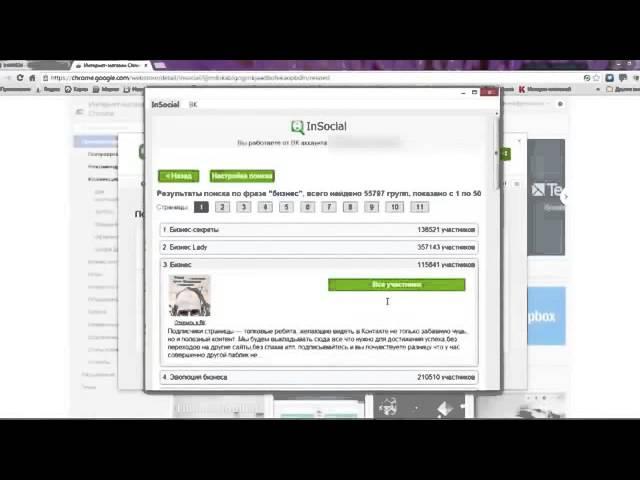 Работа с програмой InSocial