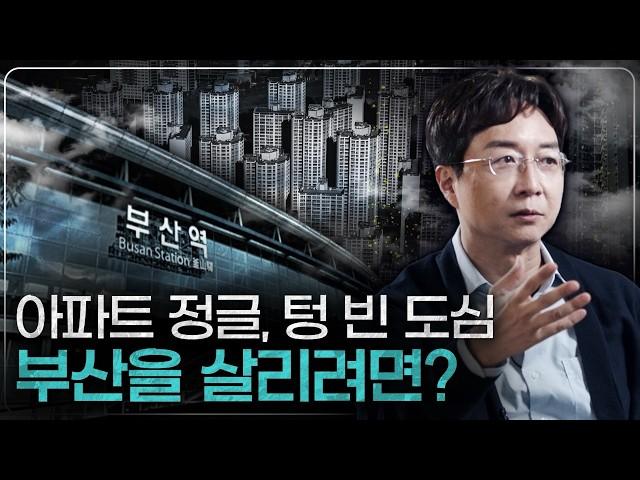 부산에 살고 싶어도 일자리가 없다? 부산의 미래는 OO도시