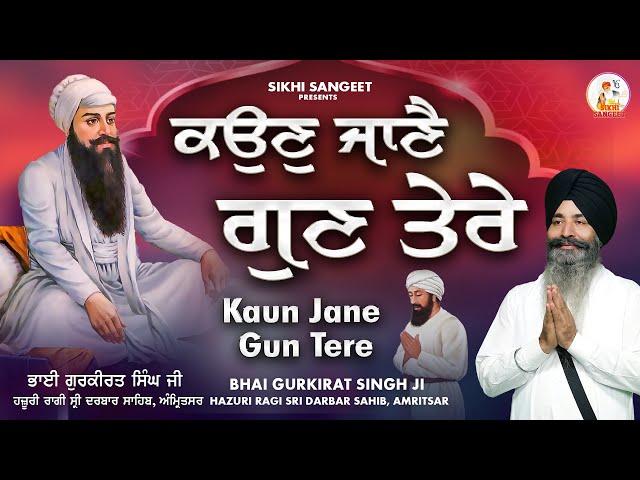 Kaun Jane Gun Tere - New Shabad Gurbani Kirtan 2025 | Bhai Gurkirat Singh Ji Hazoori Ragi