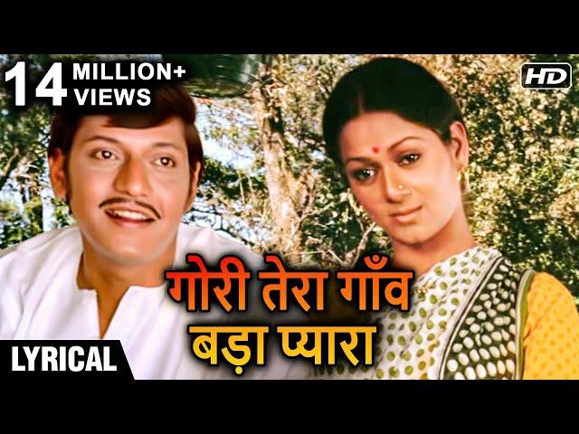 Gori Tera Gaon Bada Pyara - Hindi Lyrics | Chitchor | Amol Palekar,  Zarina Wahab |  K. J. Yesudas