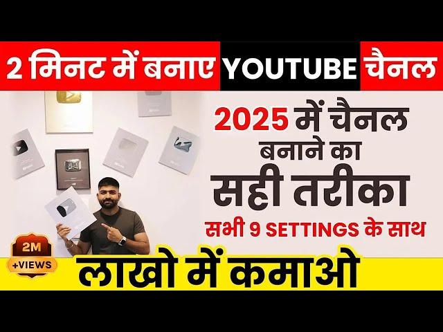 YouTube Channel Kaise Banaye | YouTube Channel Kaise Banaen 2024 | How to Create a YouTube Channel