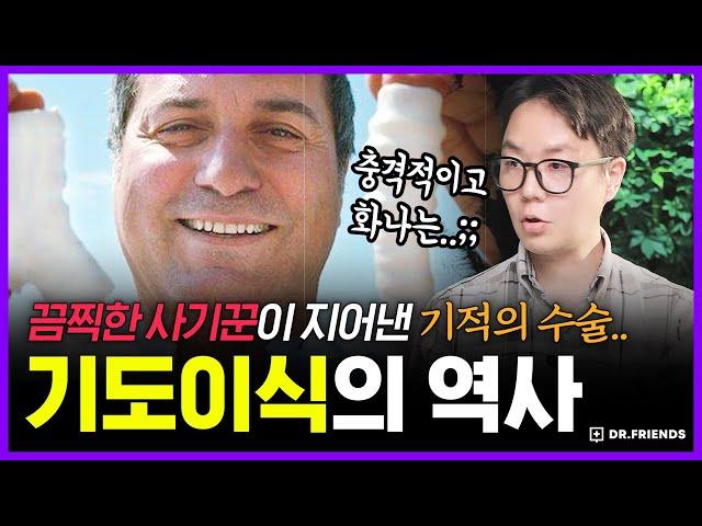 사기꾼 의사가 플라스틱을 넣고 기도를 꿰매버리자 환자들에게 벌어진 | 의학의 역사