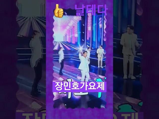 #장민호  #대박날테다  #장민호가요제 #화요일은밤이좋아 #민트 #민호특공대 #민호