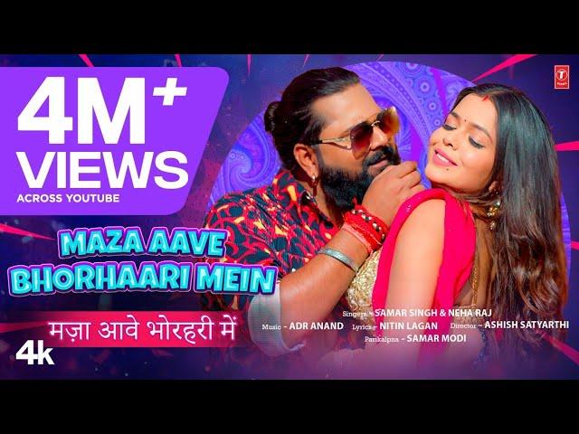 #video MAZA AAVE BHORHAARI MEIN - Latest Bhojpuri Song 2024 - Samar Singh,Neha Raj Ft. Naina Singh