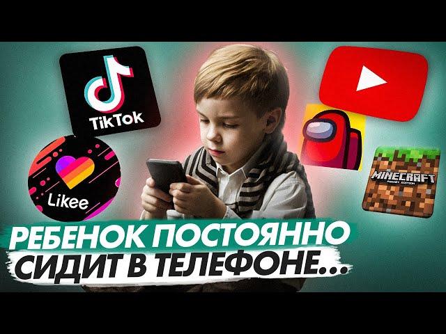 Почему НЕЛЬЗЯ забирать телефон у ребенка?