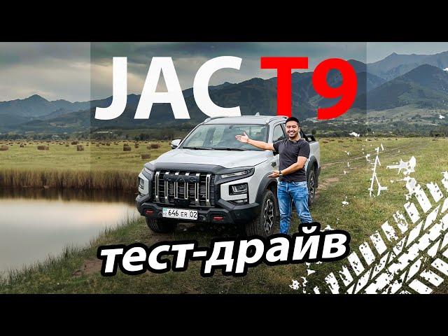 ПОДРОБНЫЙ ОБЗОР JAC T9. ИЗ АЛМАТЫ В АСТАНУ И ОБРАТНО!