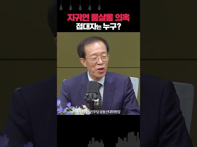 尹 재판 맡은 지귀연, 룸살롱 접대 의혹... 이석연 “변호사 접대 받은 듯”