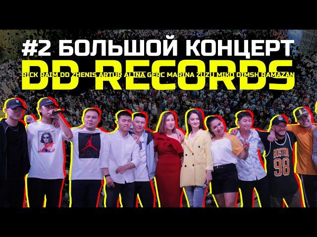 DD RECORDS - #2 БОЛЬШОЙ КОНЦЕРТ / УРАЛЬСК