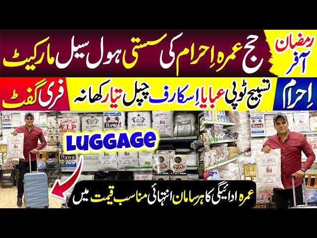 RAMZAN OFFER 2025  Hajj Umrah Ahram Wholesale Market | Hajj Umrah Accessories  Ahram Market