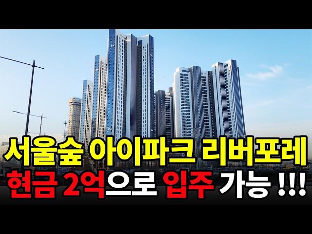 서울숲 아이파크 리버포레 모든 내부 타입 최초 공개 !! 매매가와 전세가는?  [ NO. 372 ]