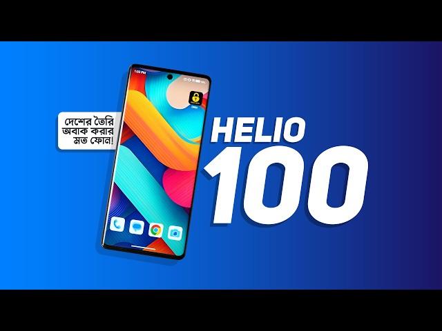 Helio 100 - দেশের তৈরি অবাক করার মত ফোন! 