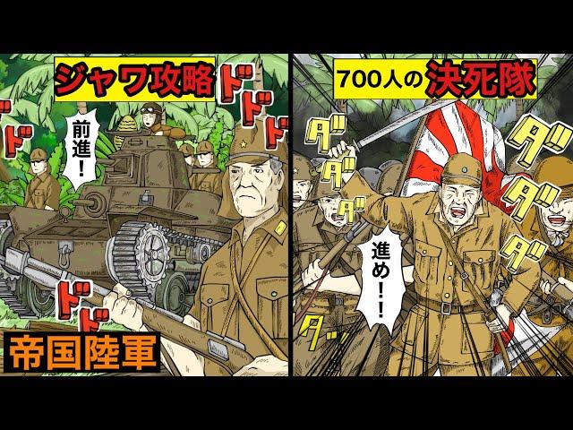 【ジャワ島攻略作戦】蘭印作戦の最終目標。決死隊の活躍によって陥落したバンドン。