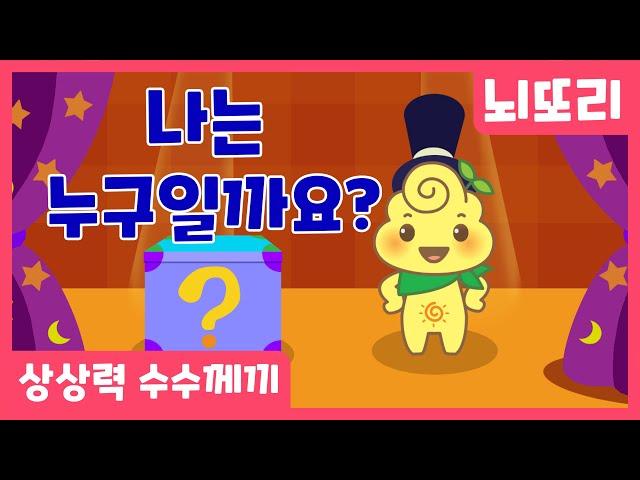 [3월] 수수께끼의 정답은 무엇일까요? ㅣ머리가 좋아지는 수수께끼1